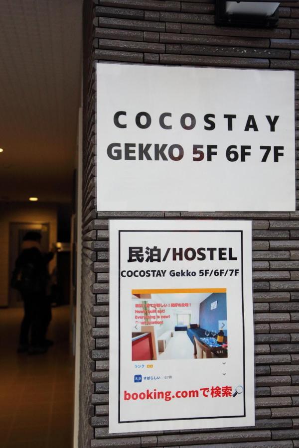 Cocostay Gekko Noboricho Hiroshima Exterior foto